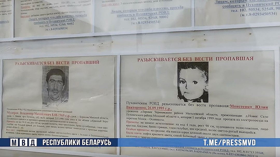 Юлю искали с 1999 года. Фото: МВД