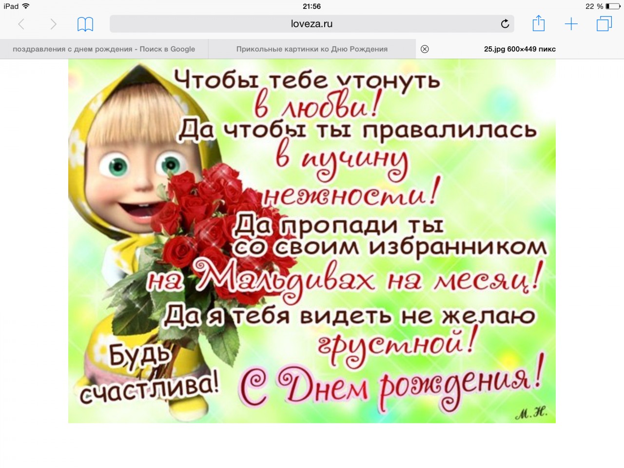 Открытки с днем рождения смс прикольные Открытки с днем рождения смс прикольные