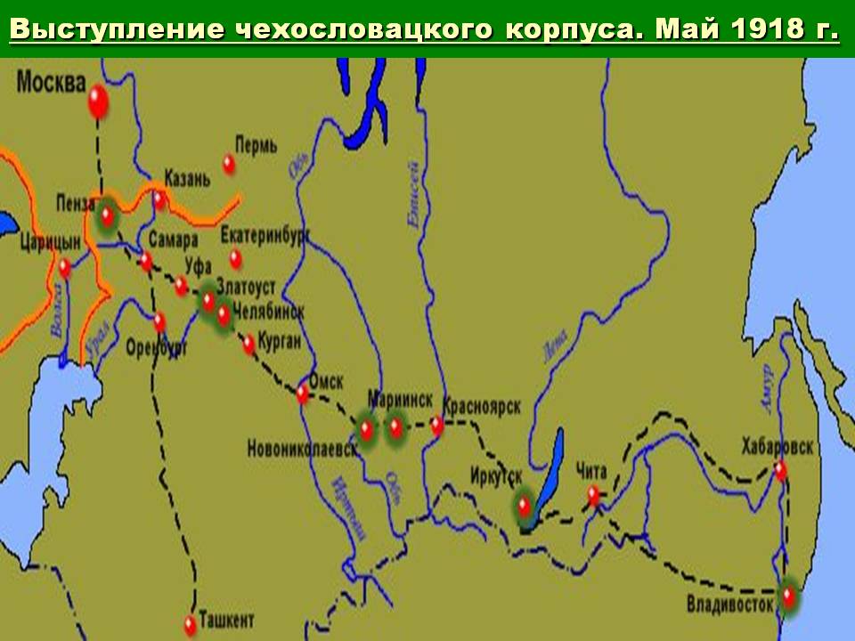 Как чехословацкий легион в России орудовал