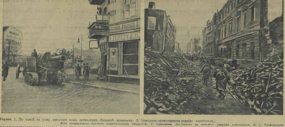 Последние дни Великой Отечественной Войны. Часть 2 (по материалам газет за апрель-май 1945 г.)