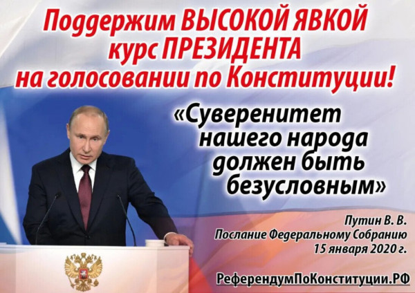 Быть или не быть всенародному голосованию по изменениям в Конституцию?