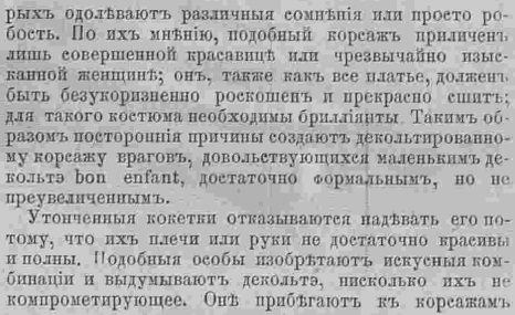 Последний крик моды. Наряды из Парижа. 1885 г. Часть 2-2