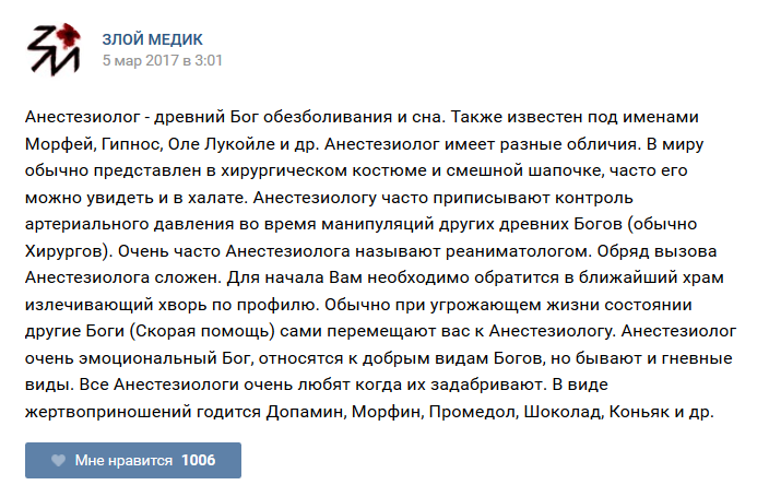Истории врачей, Злой медик Истории врачей, Злой медик прикол, юмор