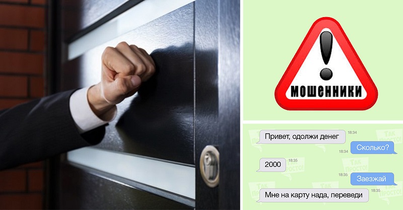 мошенники в интернете