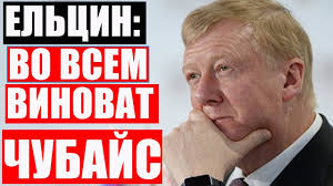 1. "Спасибо" олигархам: Чубайс предлагает не просто сдаться 2. Грабитель Чубайс обвинил россиян в неблагодарности! 3. Ответ Анатолию Чубайсу