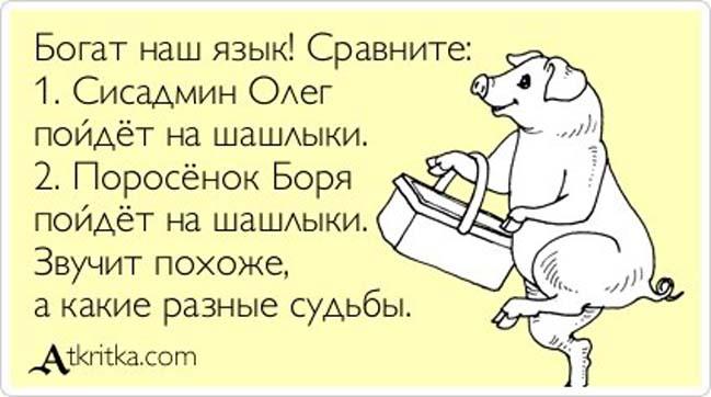 Прикольные Аткрытки №74 (30 картинки) Прикольные Аткрытки №74 (30 картинки)