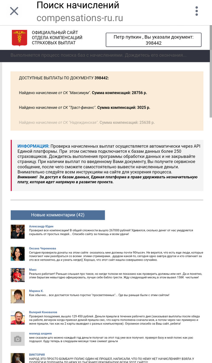 Проверь свой ОМС - мошенники развод, интернет-мошенники, мошенники, омс, длиннопост