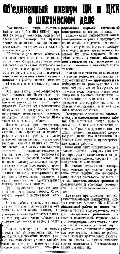 «ШАХТИНСКОЕ ДЕЛО». Часть 3.
