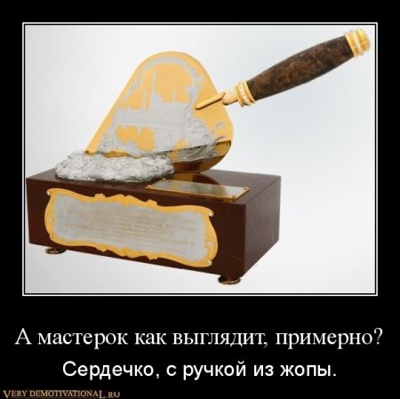 Под стольные демотиваторы!