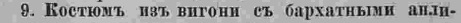Последний крик моды. Наряды из Парижа. 1885 г. Часть 2-2