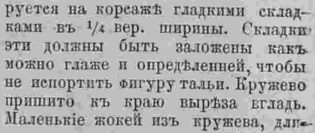 Последний крик моды. Наряды из Парижа. 1885 г. Часть 2-2