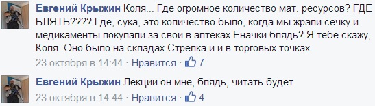 Ополченцы о предательстве Стрелкова! Ополченцы о предательстве Стрелкова!