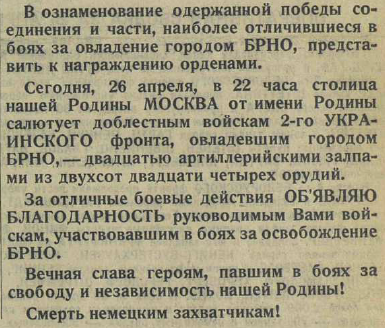 Последние дни Великой Отечественной Войны. Часть 2 (по материалам газет за апрель-май 1945 г.)