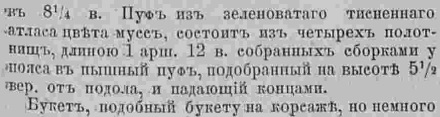 Последний крик моды. Наряды из Парижа. 1885 г. Часть 2-2