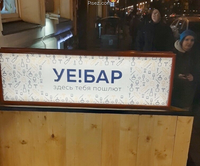 Русский креатив дня. Невероятная ржака!