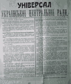 IV Универсал Центральной рады