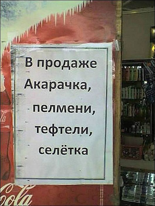 Неподражаемые надписи с забавным акцентом акцент, грамотность, подборка, правописание, прикол, юмор