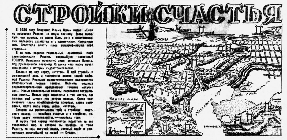 Стройки счастья ("Пионерская правда", 1951 год, №76)