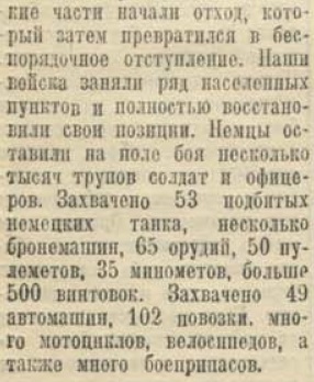 20 апреля 1942 года завершилась Московская битва (по материалам старых газет). Часть 1. Декабрь 1941 г.