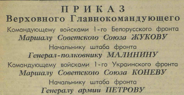 Последние дни Великой Отечественной Войны. Часть 2 (по материалам газет за апрель-май 1945 г.)