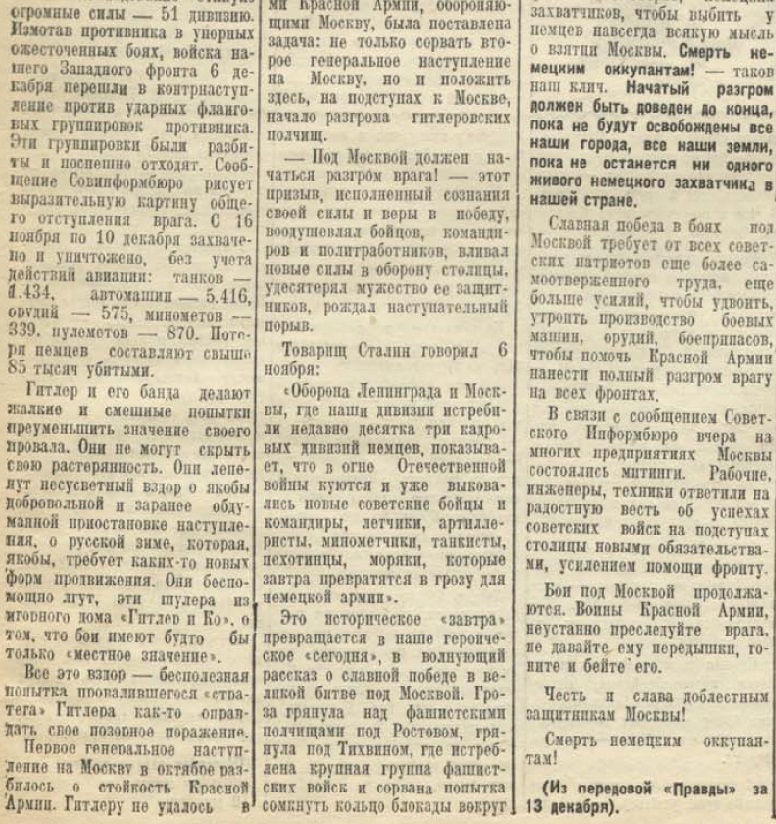 20 апреля 1942 года завершилась Московская битва (по материалам старых газет). Часть 1. Декабрь 1941 г.