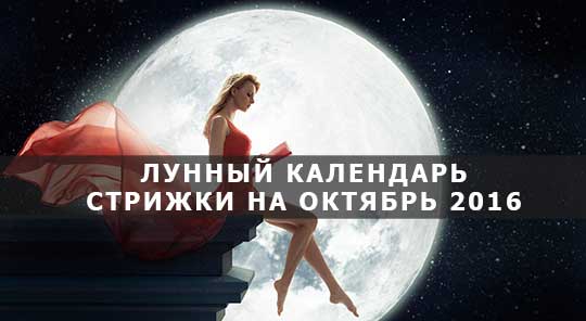 Календарь для стрижки волос космос Календарь для стрижки волос космос