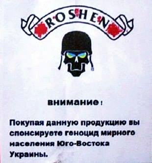 Внимание! Покупая данную продукцию вы спонсируйте геноцид мирного населения Юго-Востока Украины
