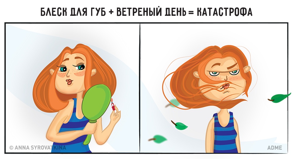 12 иллюстраций, которые поймет каждая женщина
