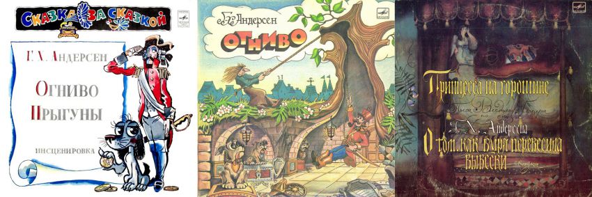 сказки, детство, пластинки