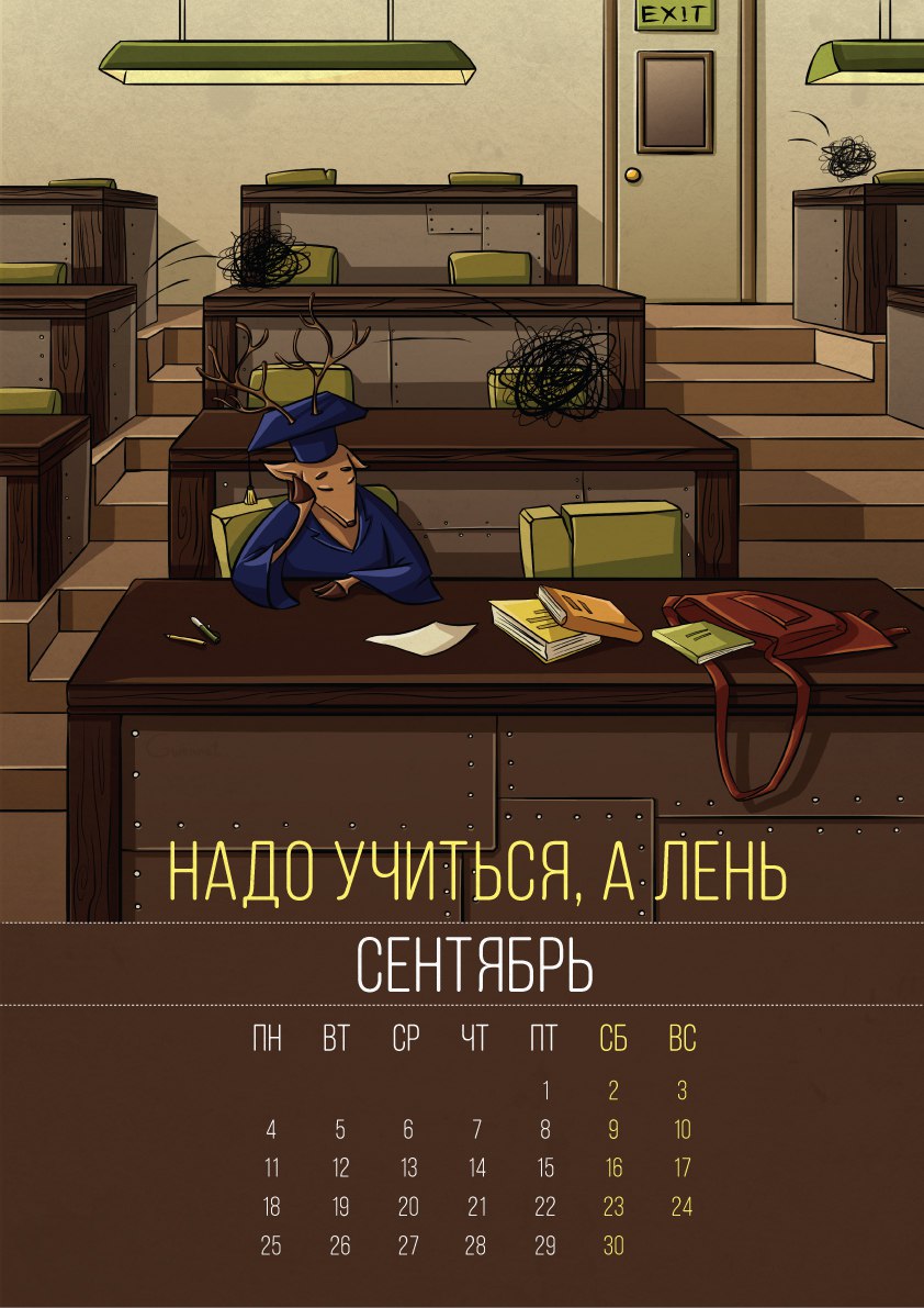 «Надо начать новую жизнь, а лень» — «аленивый» календарь на 2017 год «Надо начать новую жизнь, а лень» — «аленивый» календарь на 2017 год