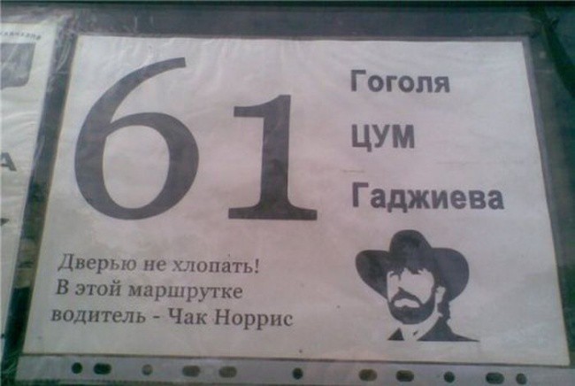 Забавные объявления из маршруток (30 фото)