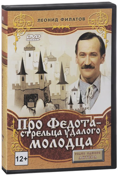 Гениальность и бездарность «Федота-стрельца, удалого молодца»