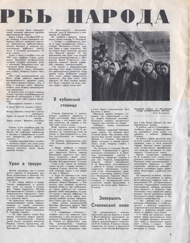 Как это было. К 60-летию со дня смерти И.В.Сталина (журнал "Огонек" №10 (1343) 8 марта 1953 г.)