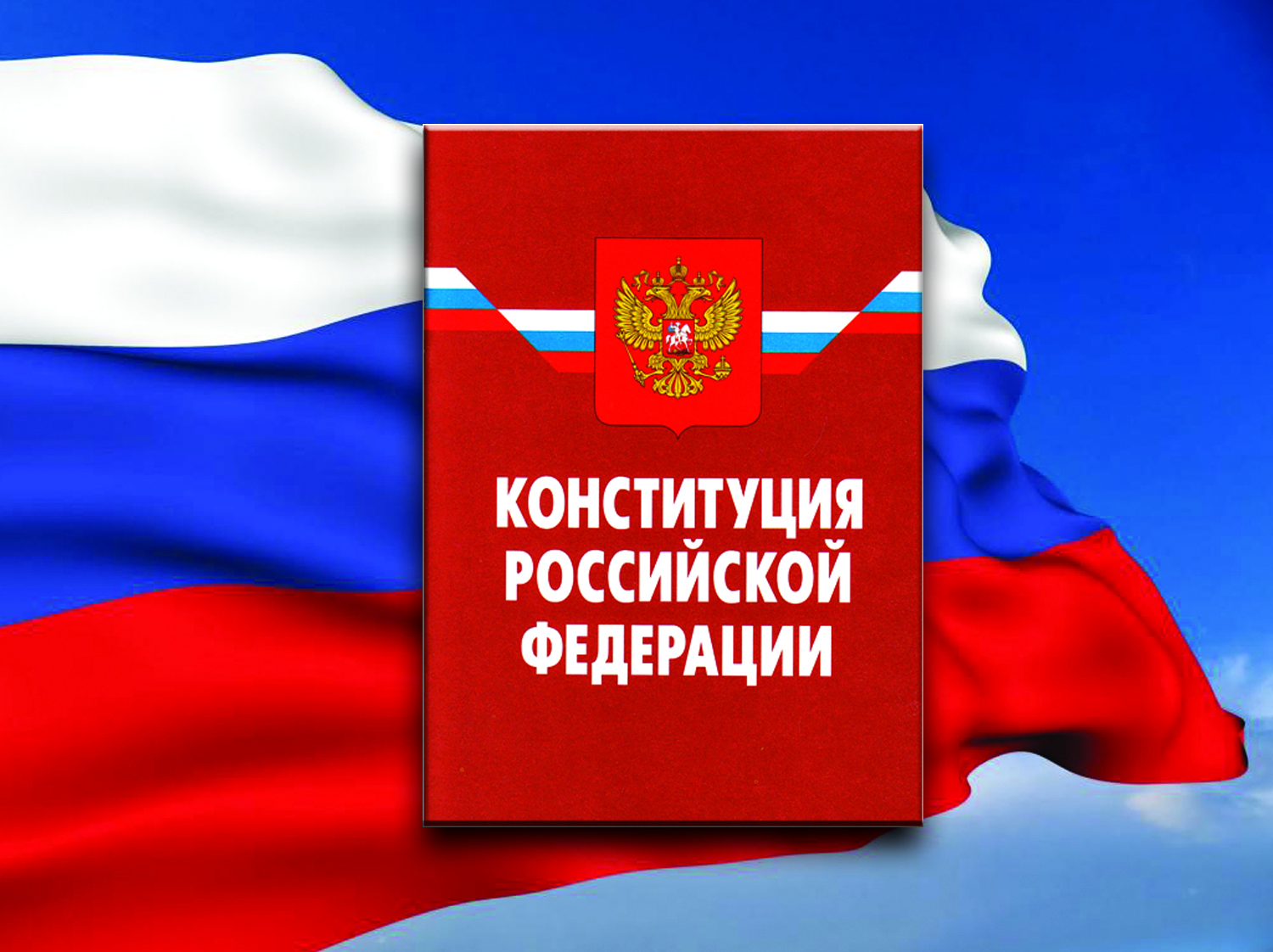 Частное издательство печатает Конституцию с правками. Частные книжные магазины ее продают. Виноват Путин