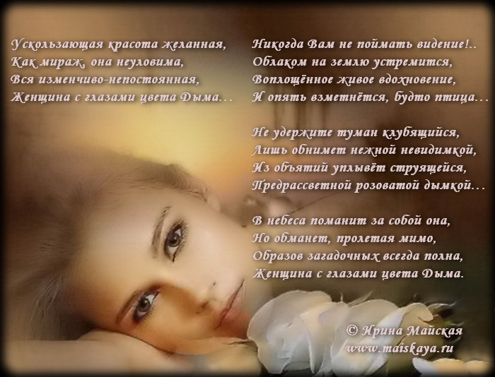 Стих о непостоянстве Стих о непостоянстве