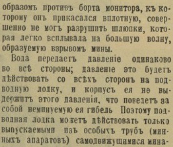 Подводные лодки и их роль в войне. Взгляд из 1904 г.