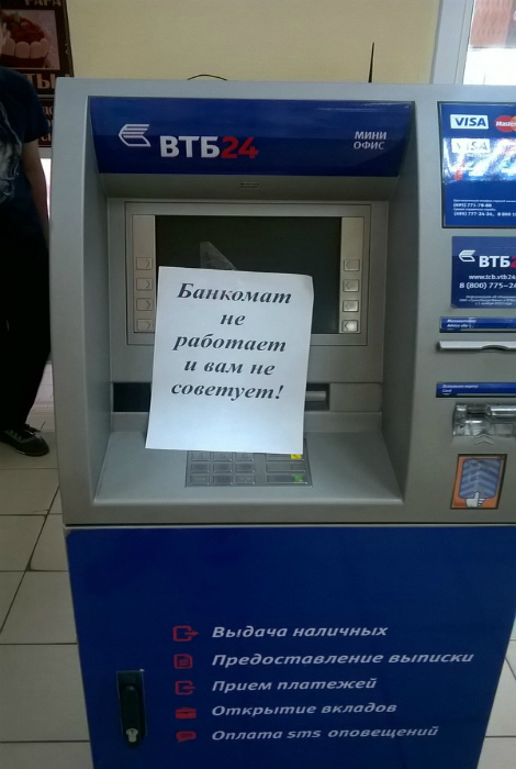 Совет от банкомата. Совет от банкомата.