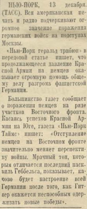 20 апреля 1942 года завершилась Московская битва (по материалам старых газет). Часть 1. Декабрь 1941 г.