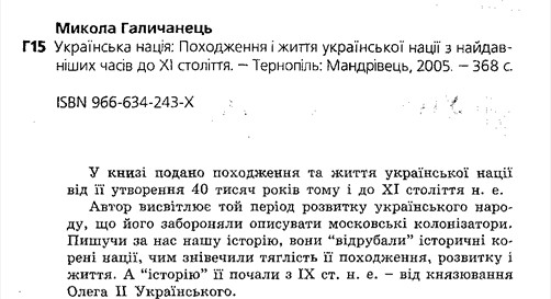 Сон разума, или Мифы о "древних украх" Сон разума, или Мифы о "древних украх"