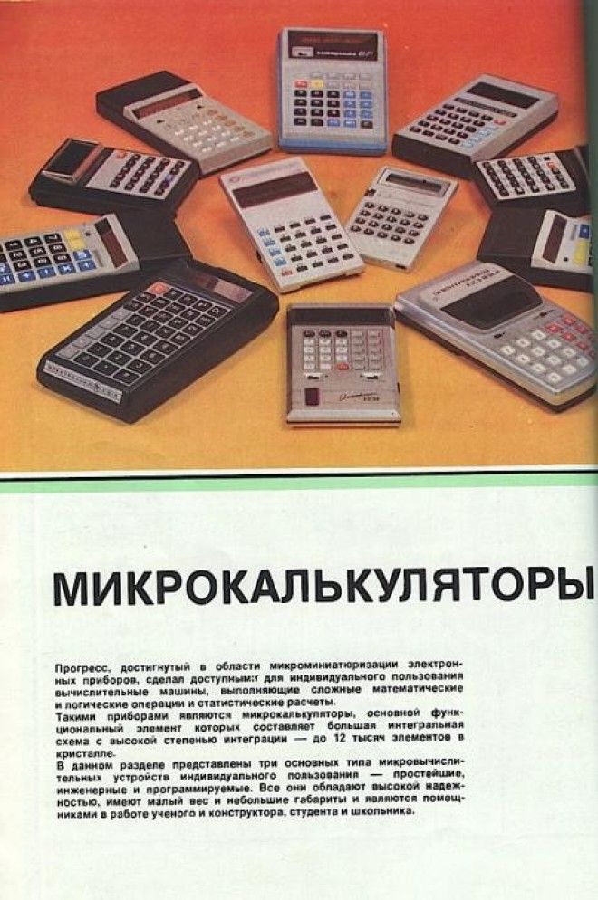 Техника в рекламных журналах в СССР