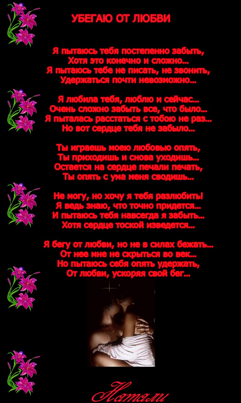 Невозможная любовь стих Невозможная любовь стих