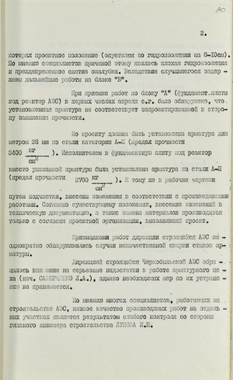 Рассекреченные документы по Чернобылю Рассекреченные документы по Чернобылю