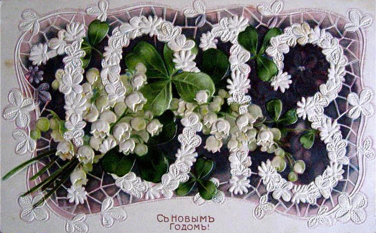 Этот день 100 лет назад. 14 (01) января 1913 года