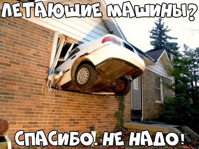 Автовсячина Автовсячина Автовсячина, авто, автомобиль, автоприкол, машина, прикол