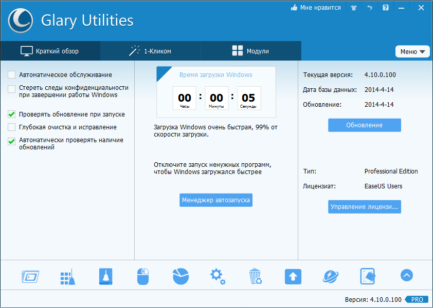 Glary Utilities Pro - бесплатная лицензия