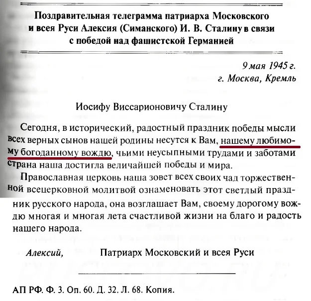 Сталин — богоданный вождь. "Репрессированные" священники о Сталине