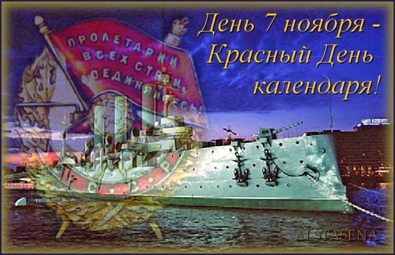Открытка день 7 ноября Открытка день 7 ноября