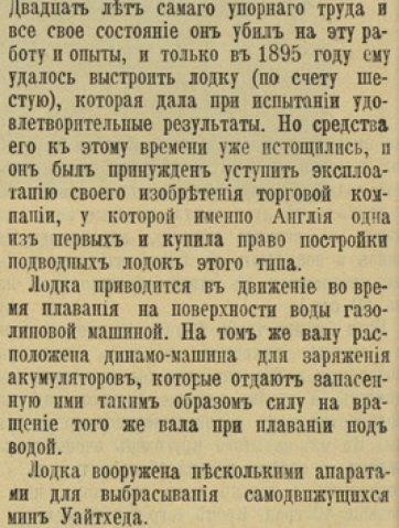Подводные лодки и их роль в войне. Взгляд из 1904 г.