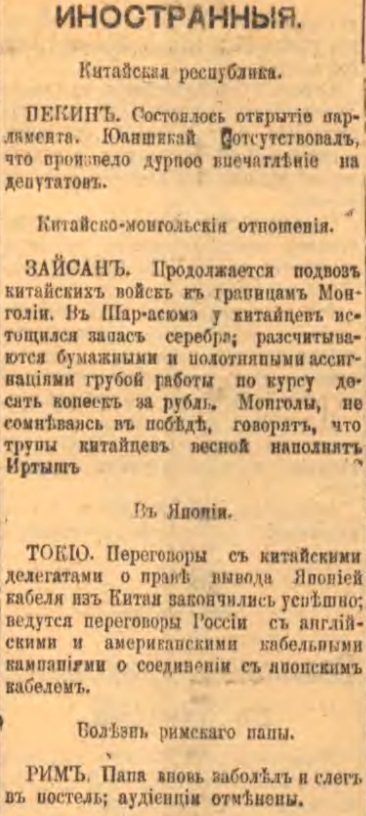 Этот день 100 лет назад. 11 апреля (29 марта) 1913 года