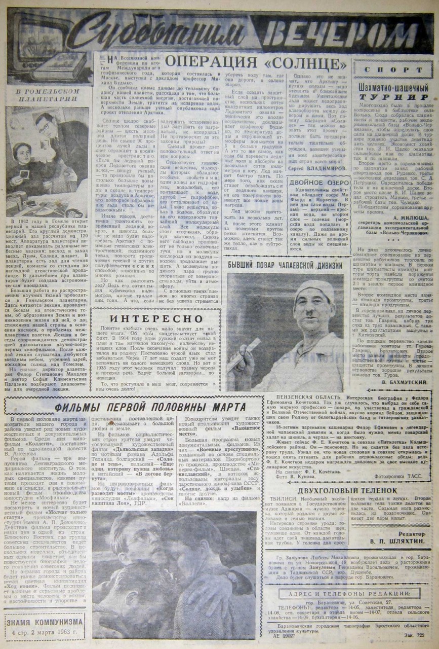Этот день 50 лет назад. 04 марта 1963 года